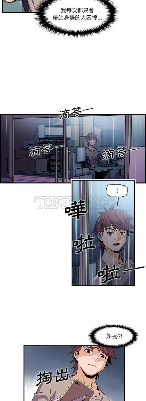 妳与我的小秘密 第34话 第17页