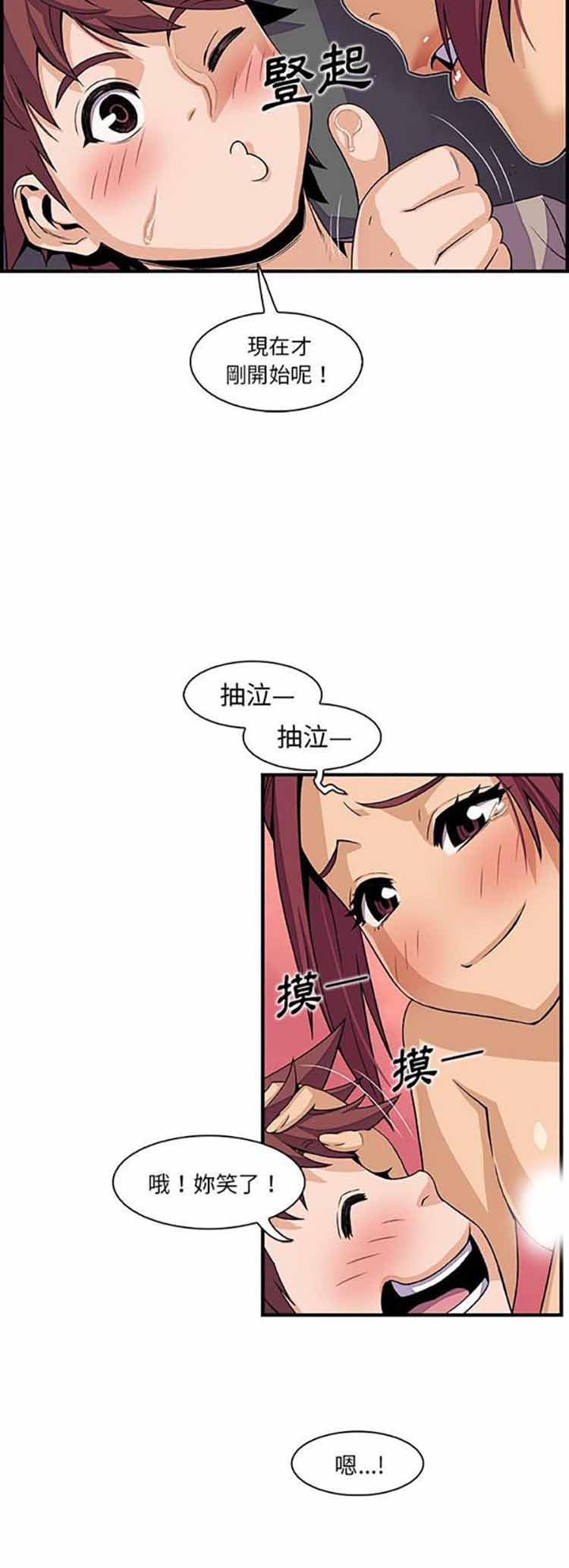 妳与我的小秘密 第35话 第26页