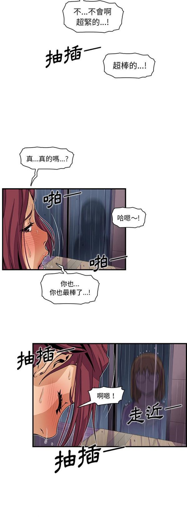妳与我的小秘密 第35话 第29页
