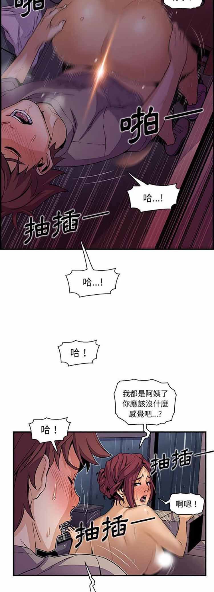 妳与我的小秘密 第35话 第28页