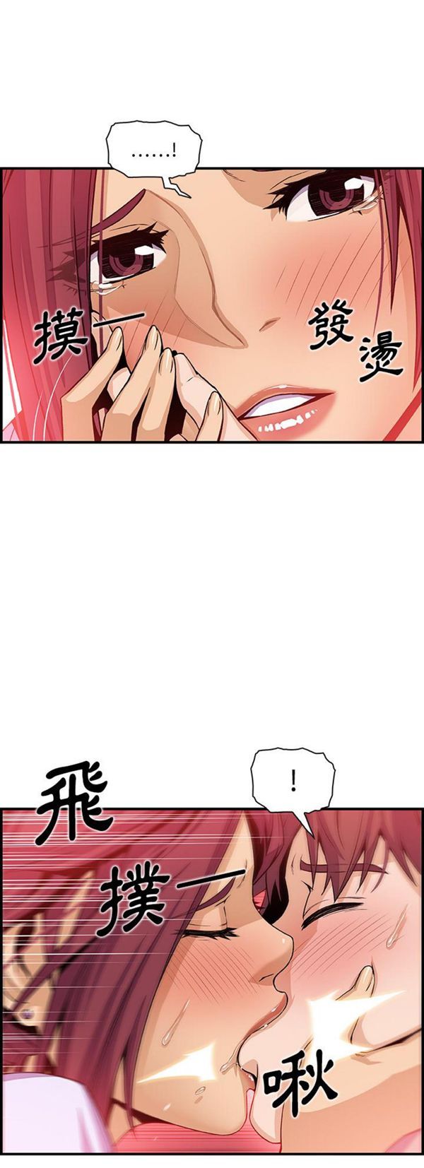 妳与我的小秘密 第35话 第11页