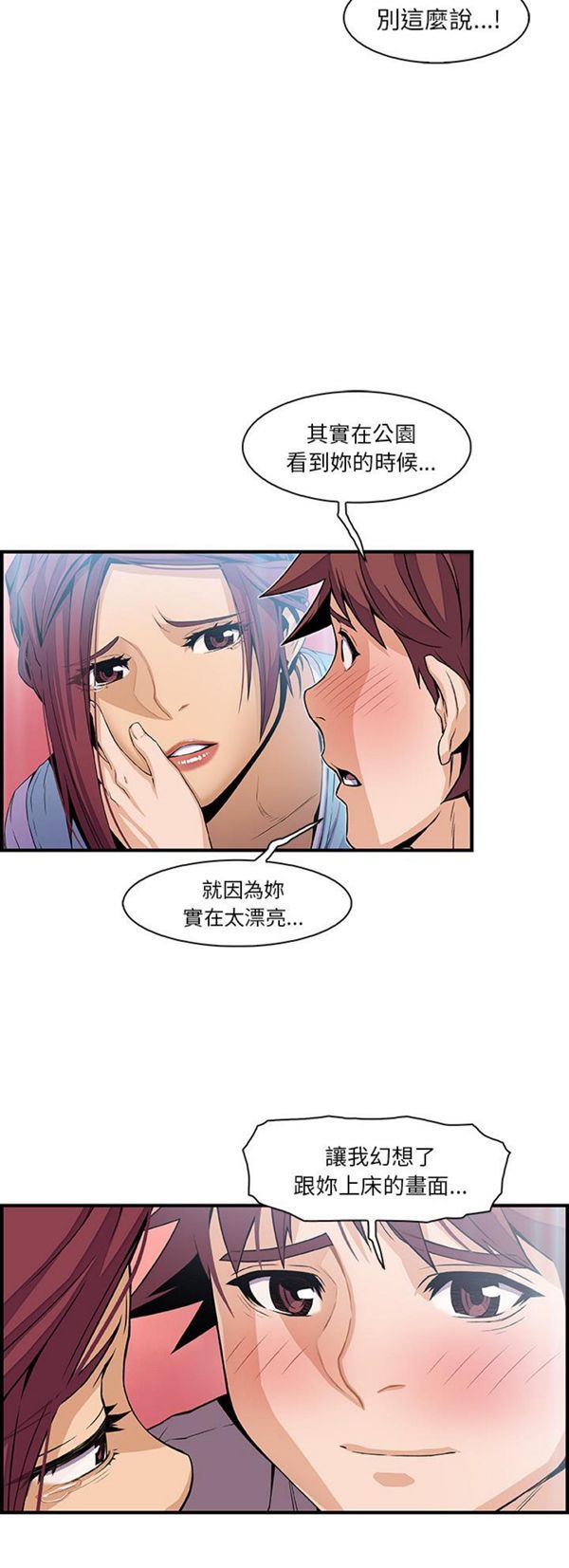 妳与我的小秘密 第35话 第10页