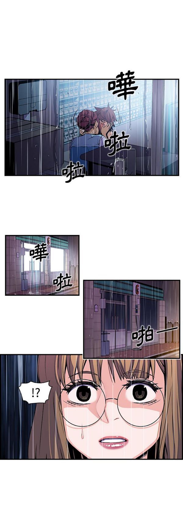 妳与我的小秘密 第35话 第12页