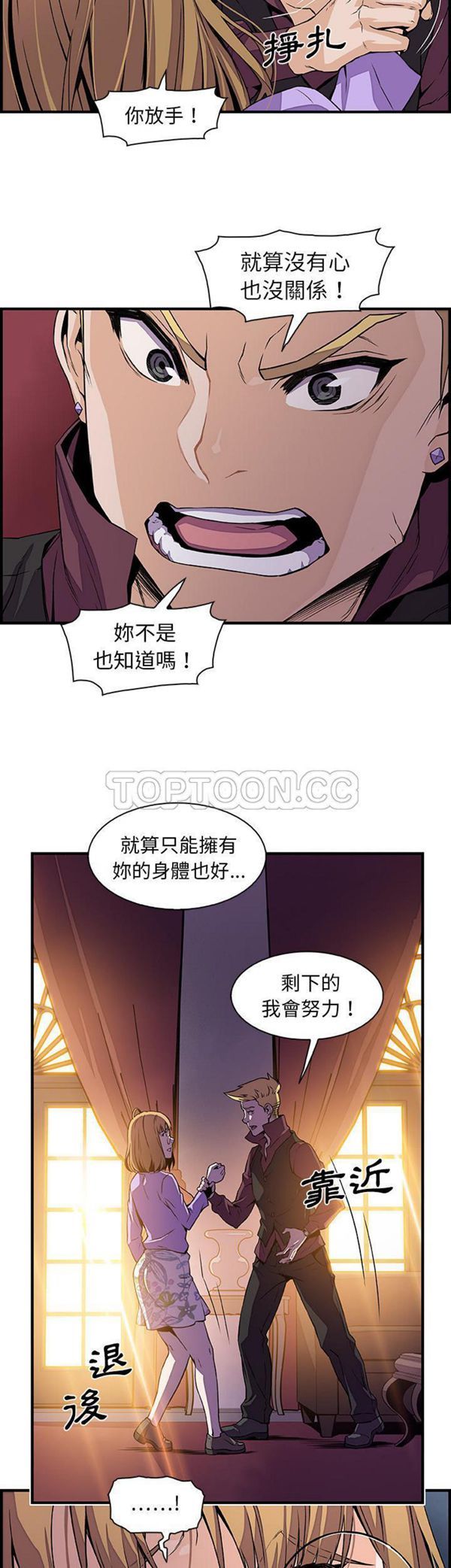 妳与我的小秘密 第30话 第10页
