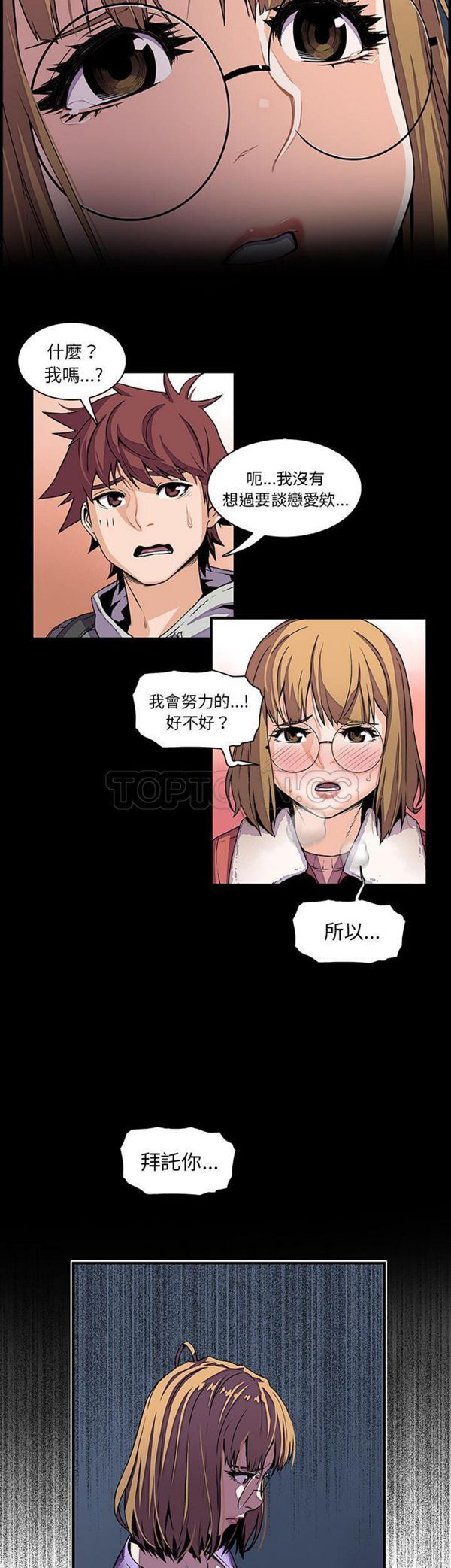 妳与我的小秘密 第30话 第11页