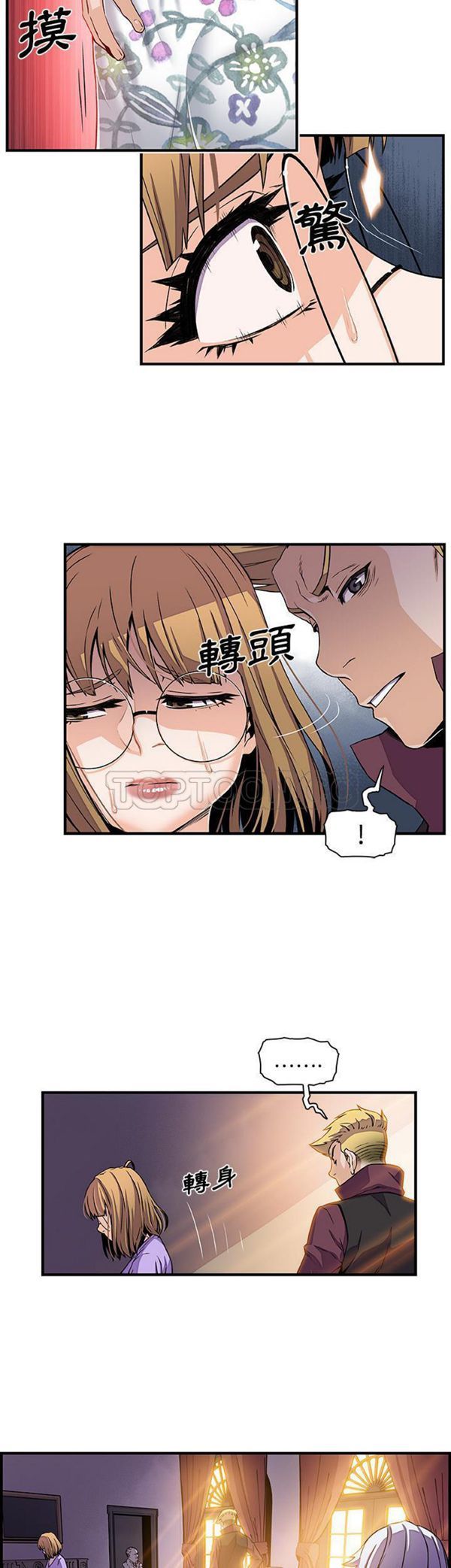 妳与我的小秘密 第30话 第14页