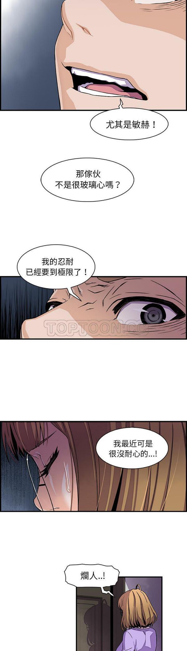 妳与我的小秘密 第30话 第16页