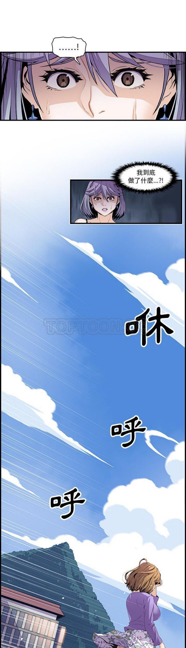 妳与我的小秘密 第30话 第18页