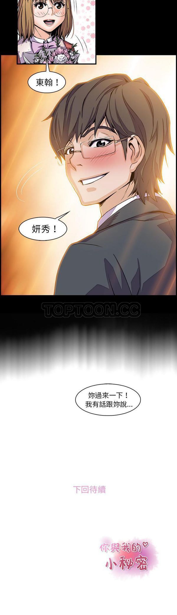 妳与我的小秘密 第30话 第21页