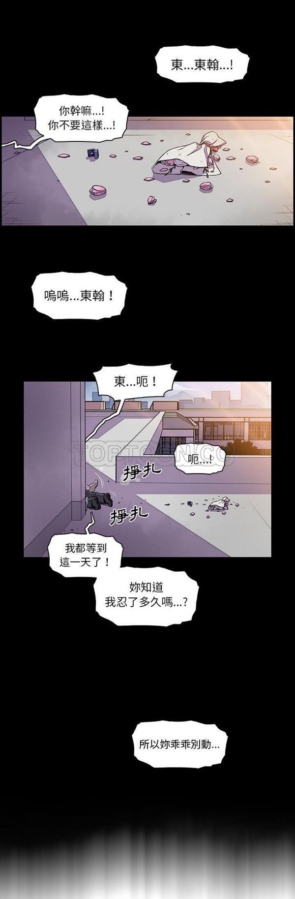 妳与我的小秘密 第31话 第13页