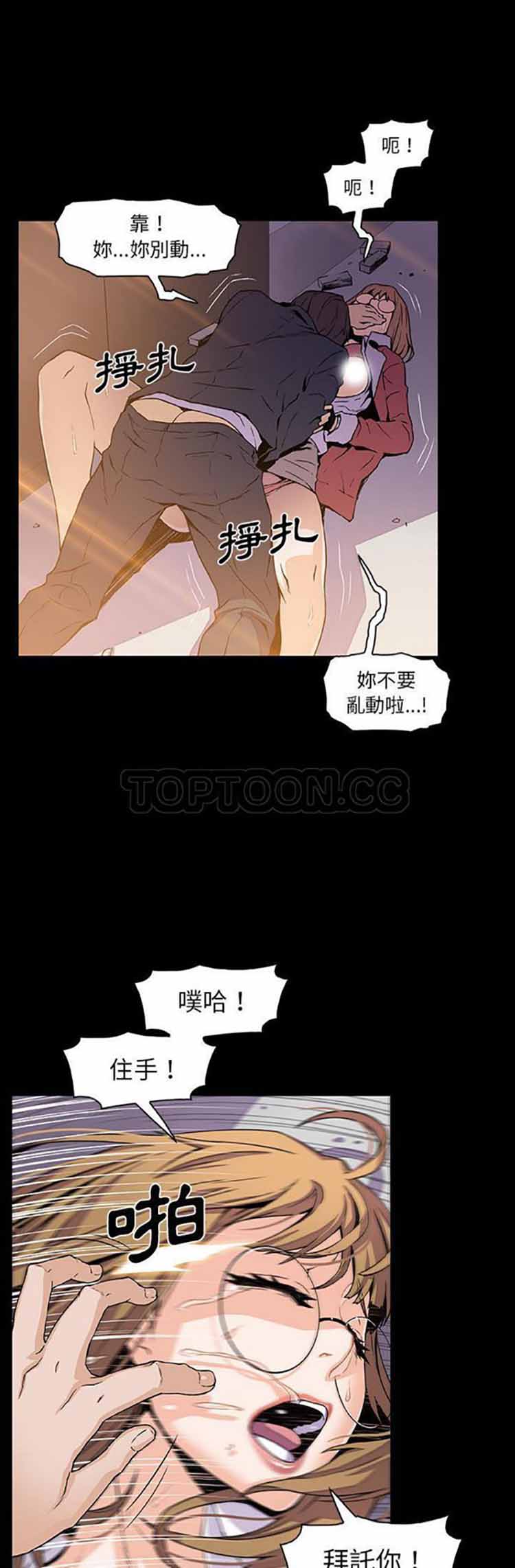 妳与我的小秘密 第31话 第17页