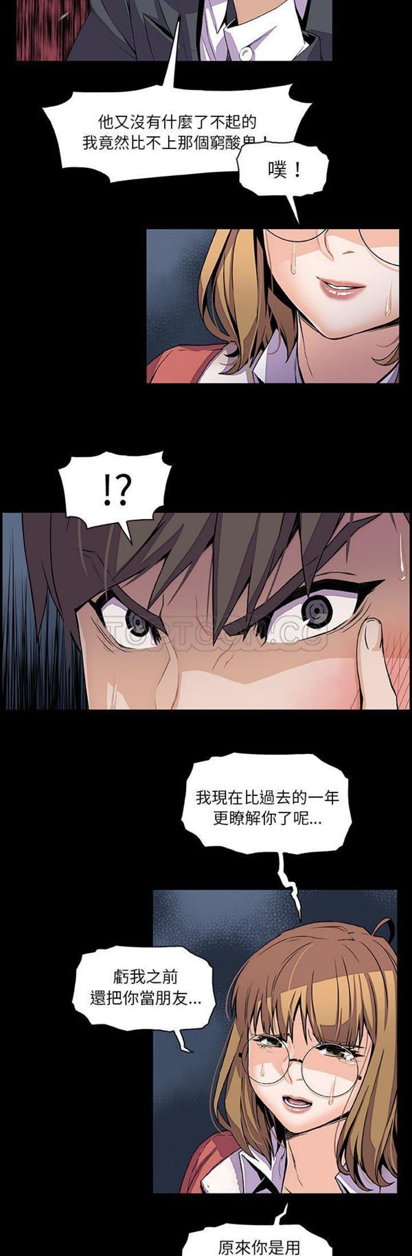 妳与我的小秘密 第31话 第21页