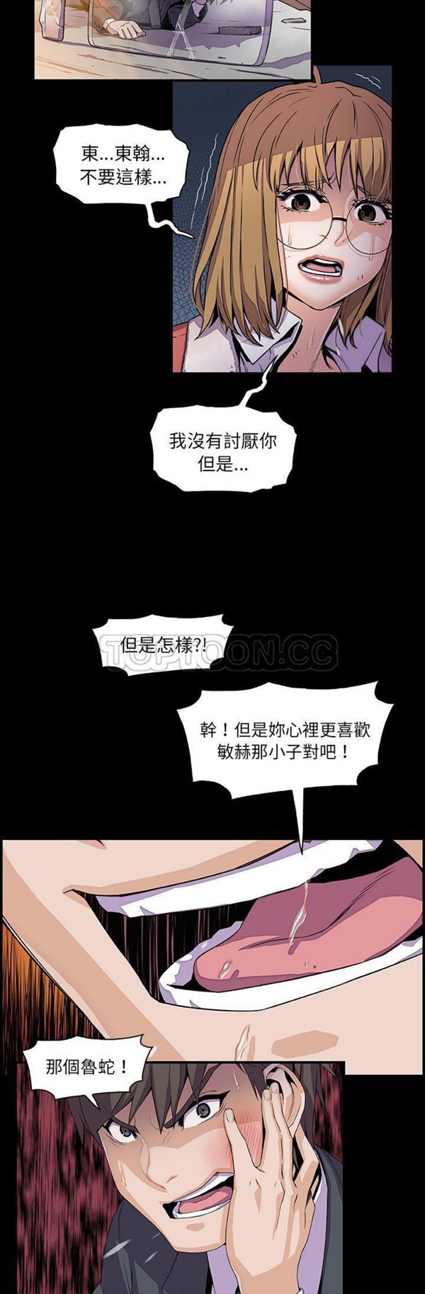 妳与我的小秘密 第31话 第20页