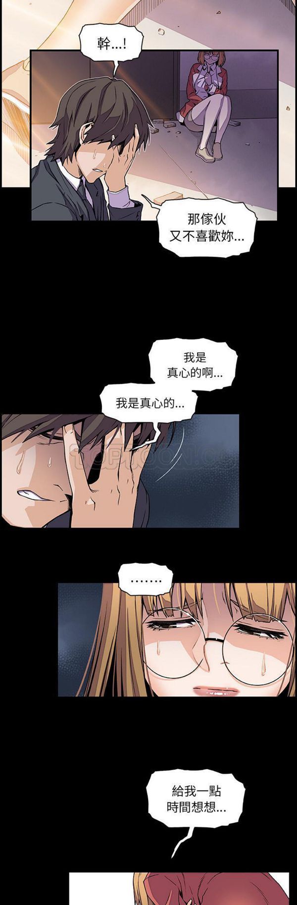妳与我的小秘密 第31话 第23页