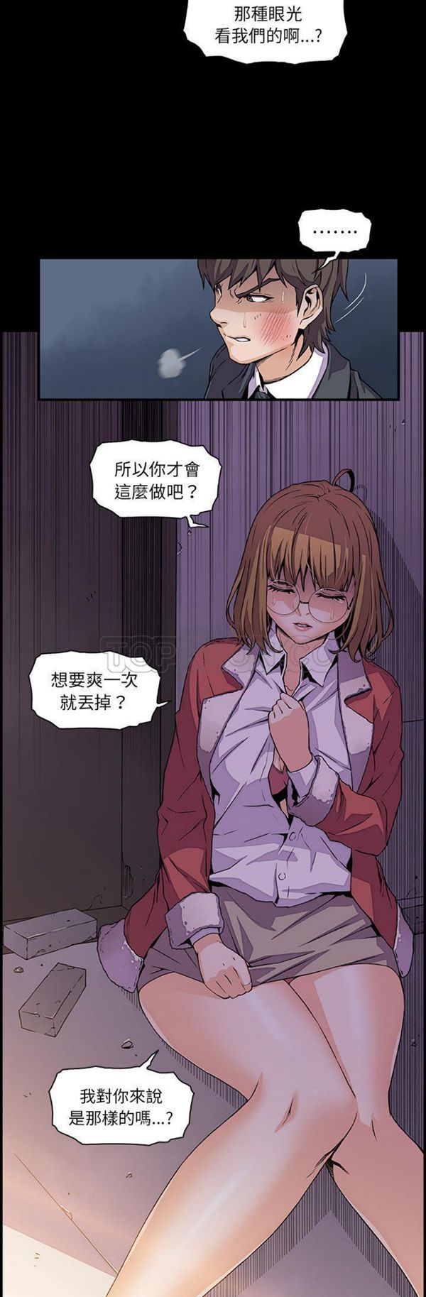 妳与我的小秘密 第31话 第22页