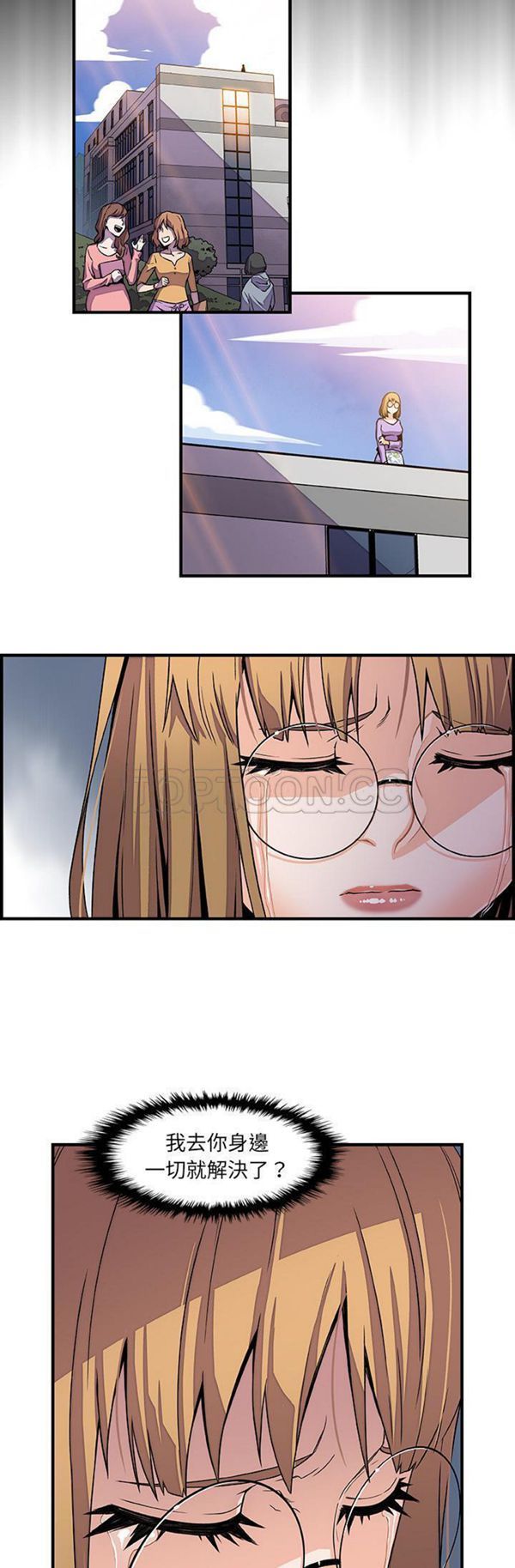 妳与我的小秘密 第31话 第25页