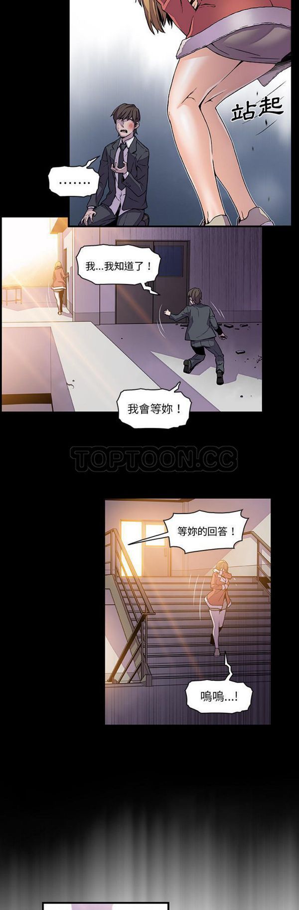妳与我的小秘密 第31话 第24页