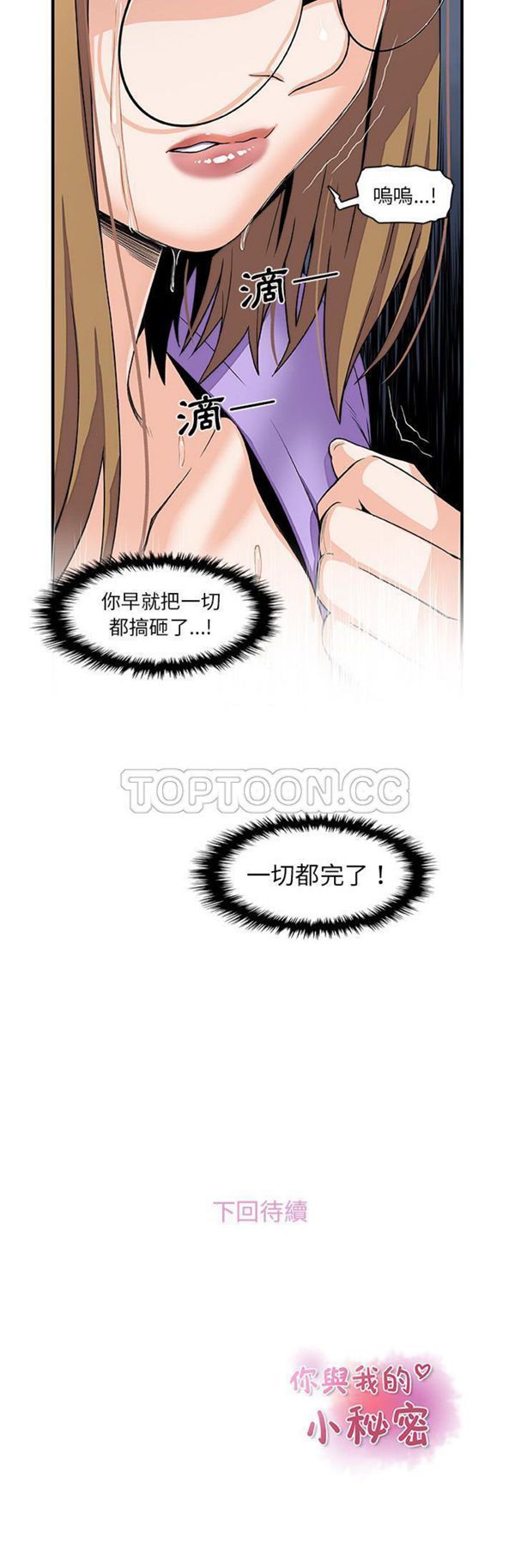 妳与我的小秘密 第31话 第26页