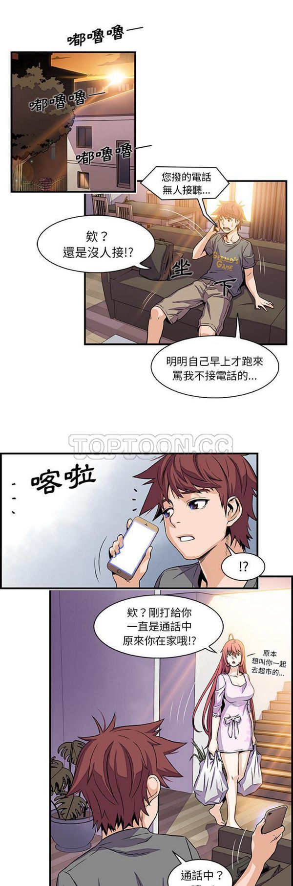 妳与我的小秘密 第32话 第10页