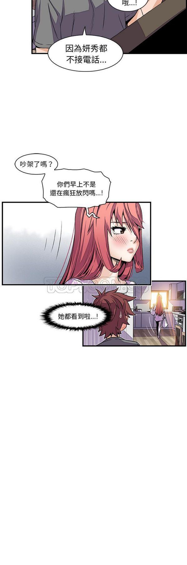 妳与我的小秘密 第32话 第11页