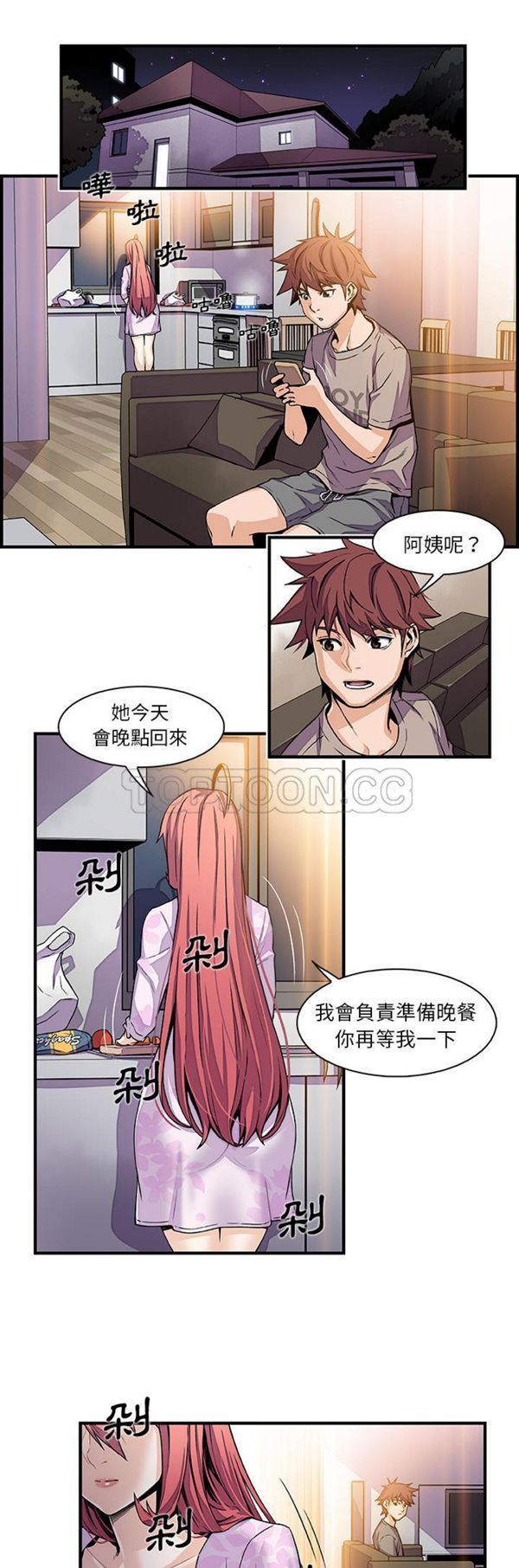 妳与我的小秘密 第32话 第12页