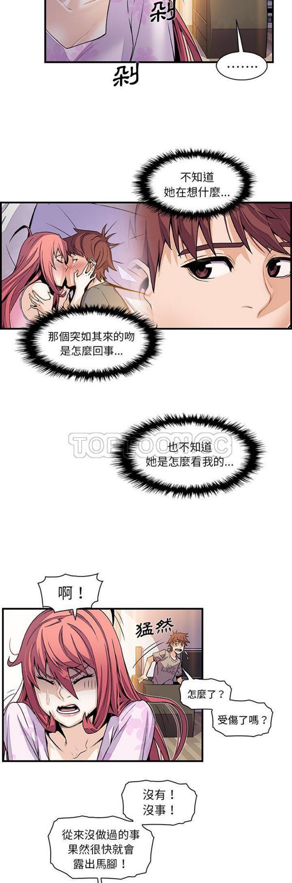 妳与我的小秘密 第32话 第13页