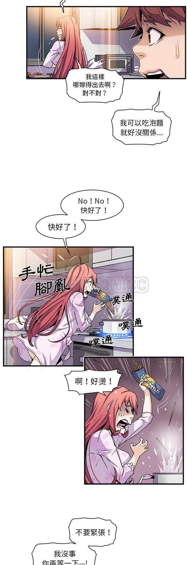 妳与我的小秘密 第32话 第14页