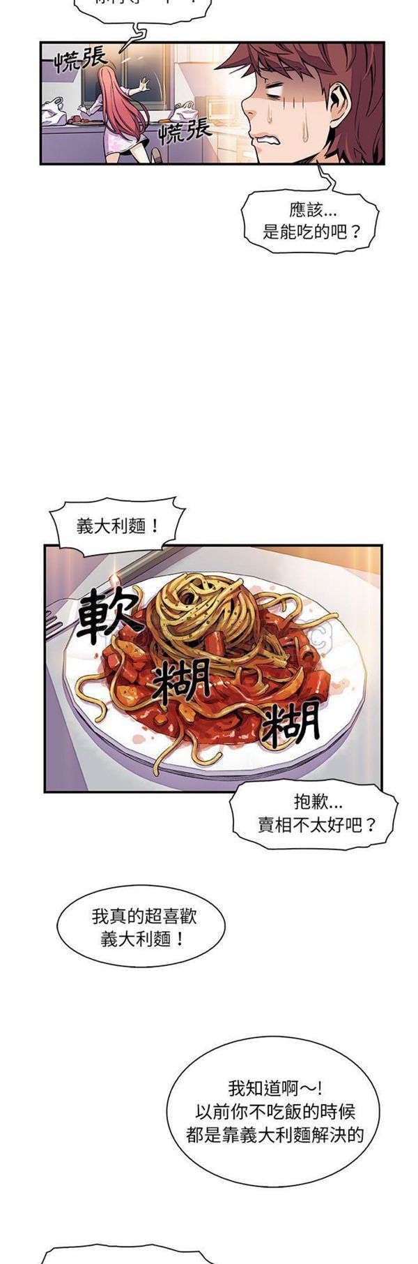 妳与我的小秘密 第32话 第15页