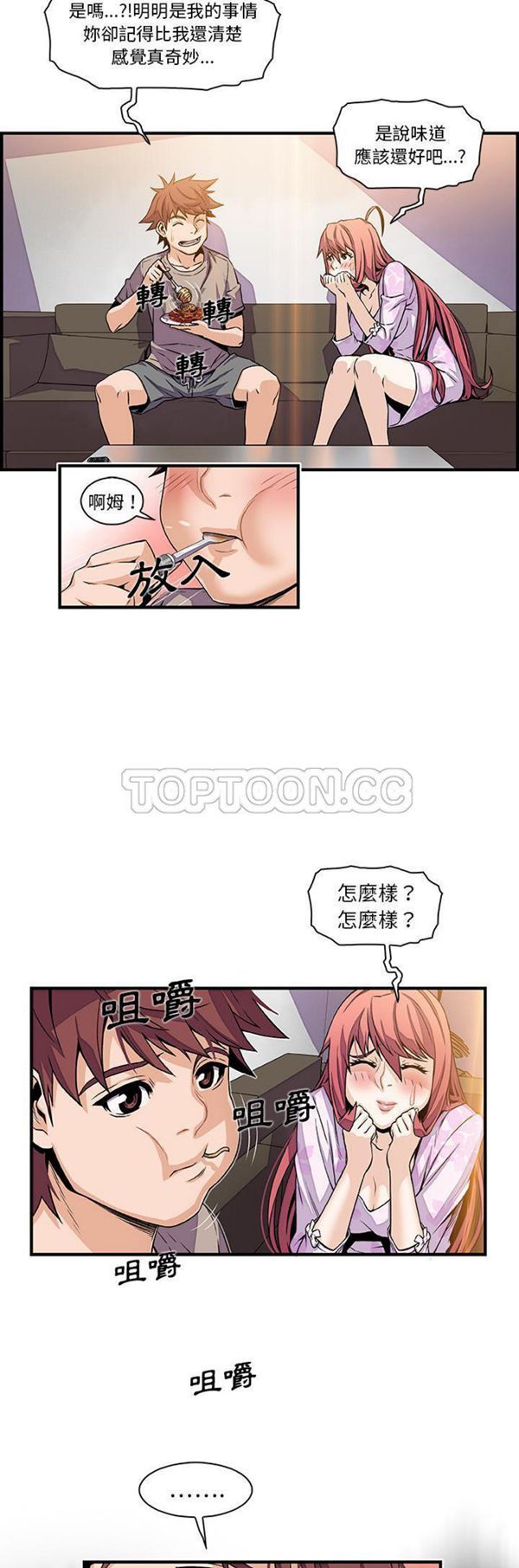 妳与我的小秘密 第32话 第16页