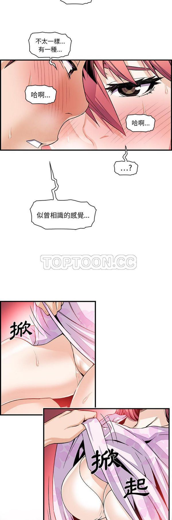 妳与我的小秘密 第32话 第24页
