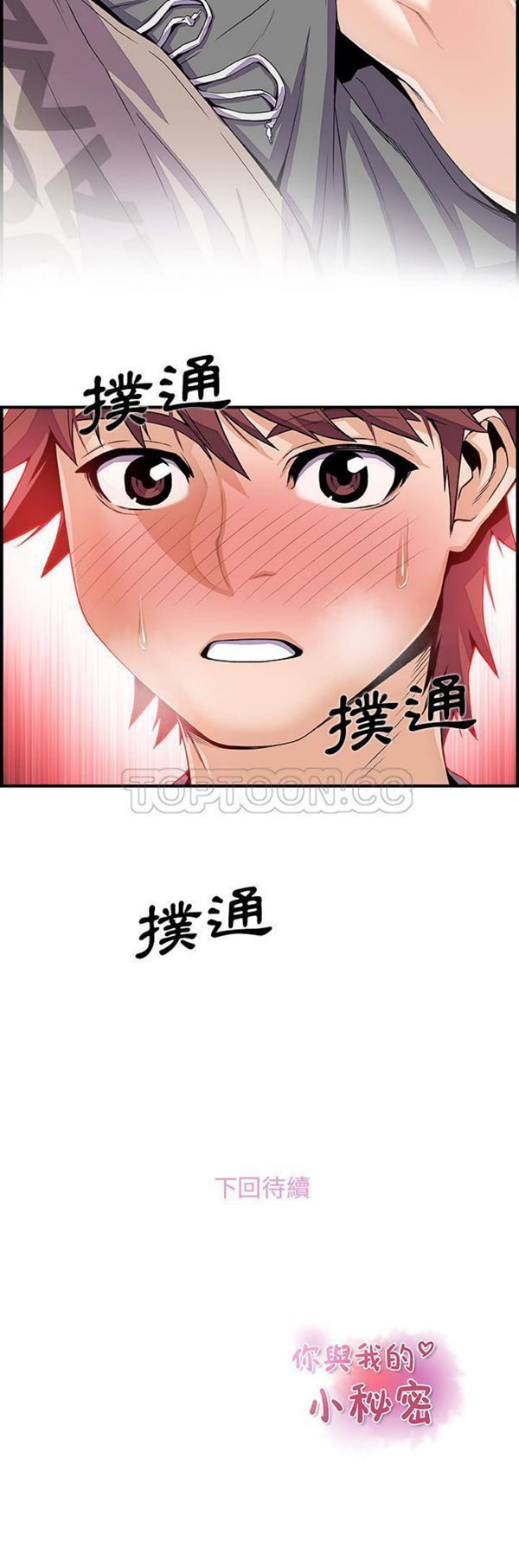 妳与我的小秘密 第32话 第26页