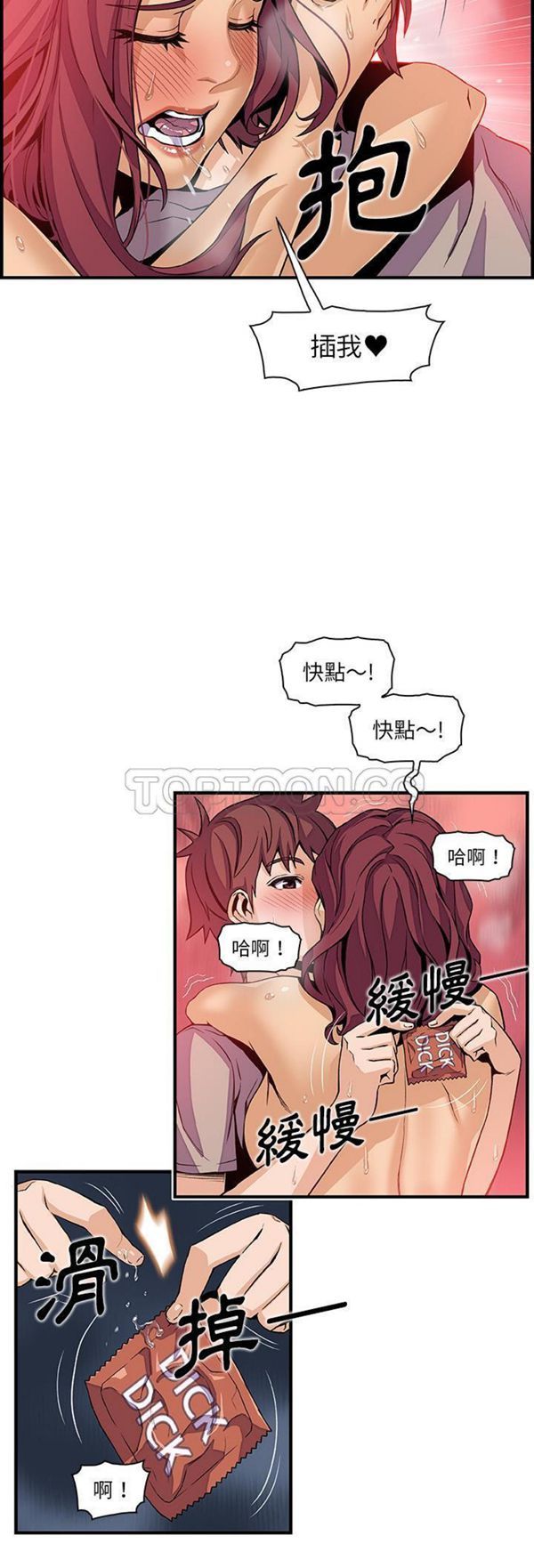 妳与我的小秘密 第36话 第28页