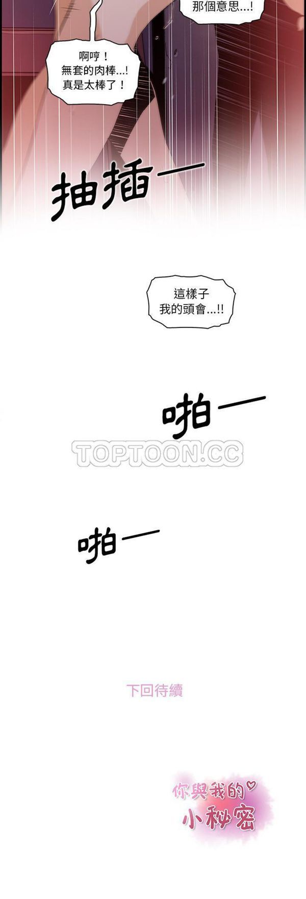 妳与我的小秘密 第36话 第31页