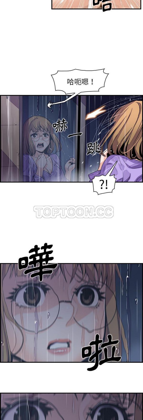 妳与我的小秘密 第36话 第12页