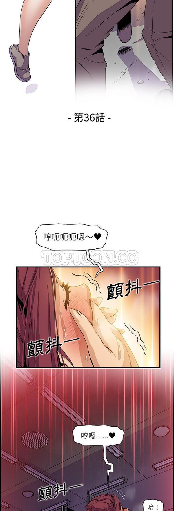 妳与我的小秘密 第36话 第14页