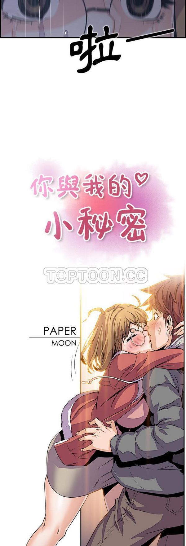妳与我的小秘密 第36话 第13页