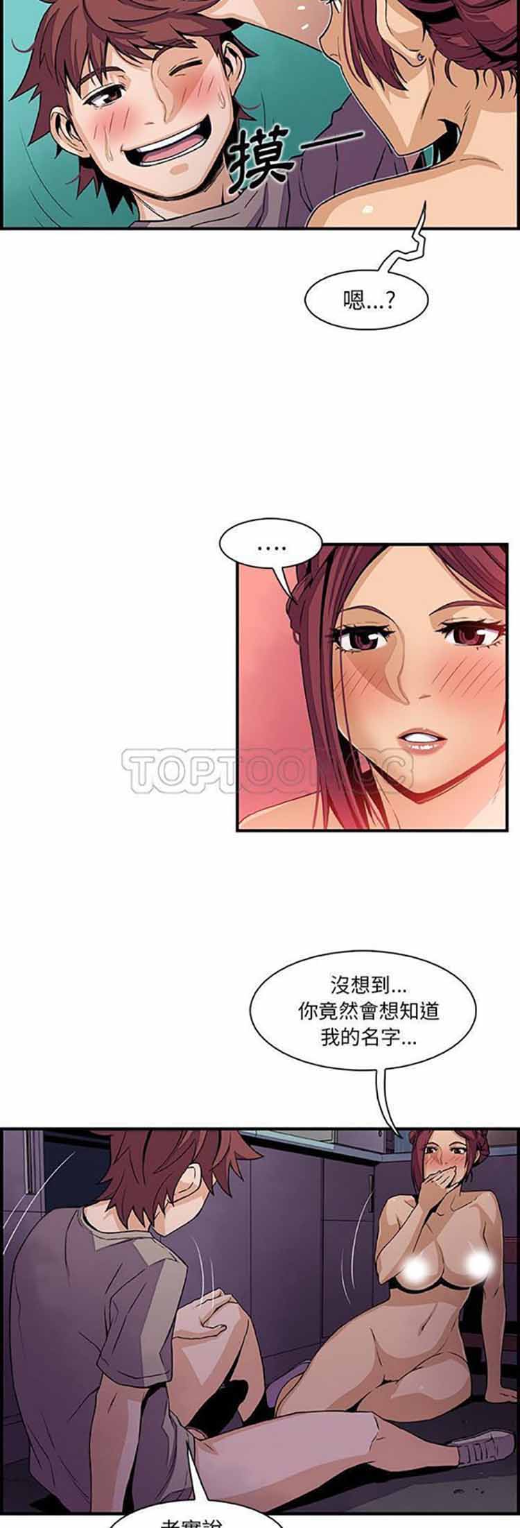 妳与我的小秘密 第36话 第17页