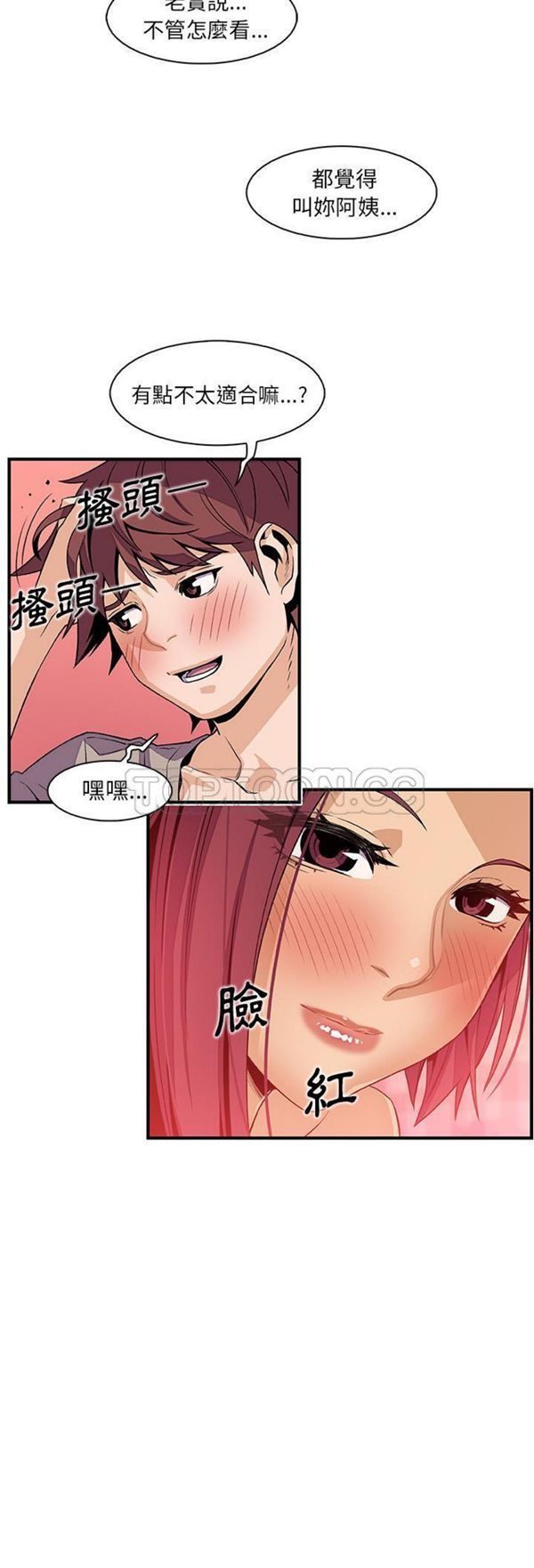 妳与我的小秘密 第36话 第18页