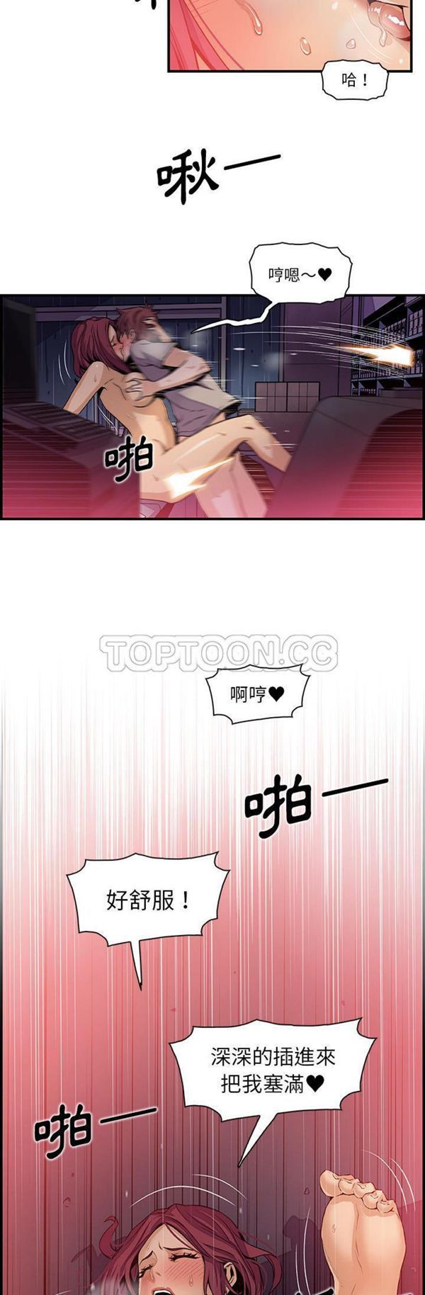妳与我的小秘密 第37话 第10页