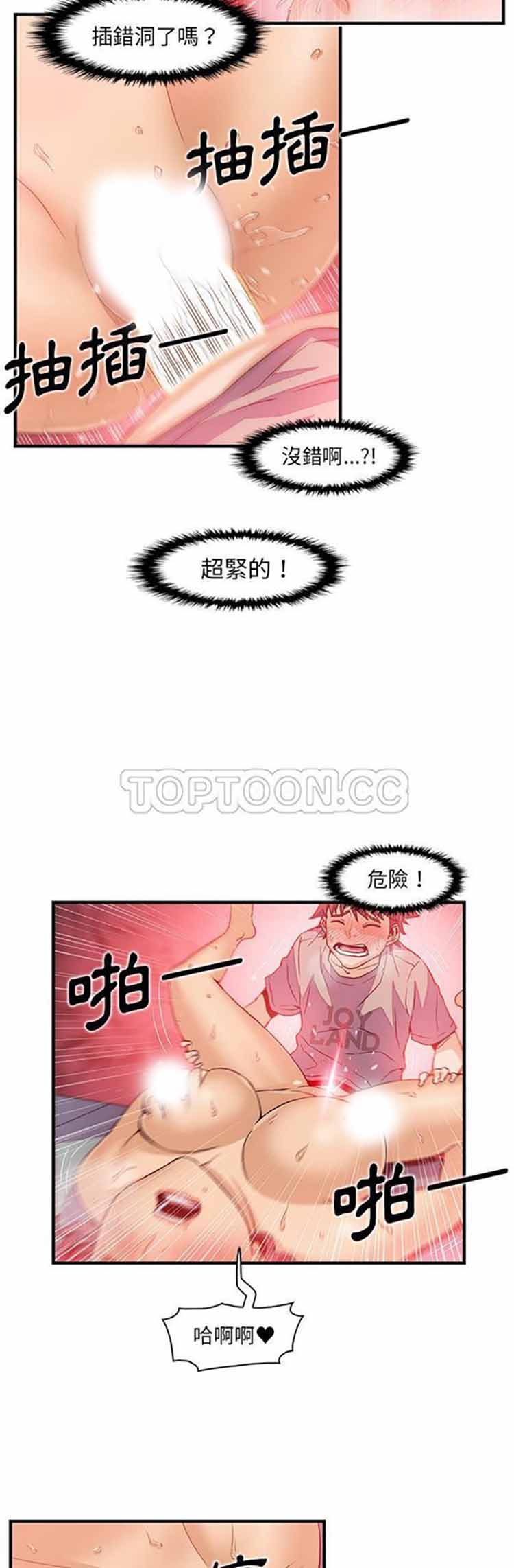 妳与我的小秘密 第37话 第12页
