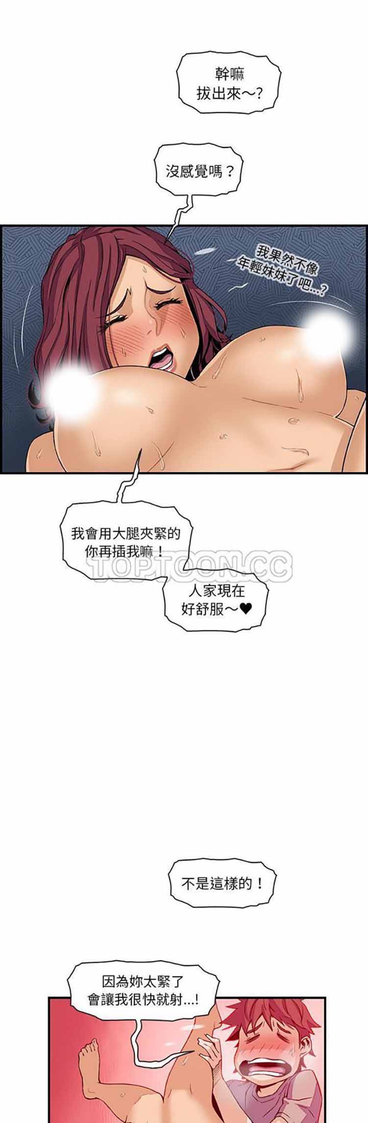 妳与我的小秘密 第37话 第14页
