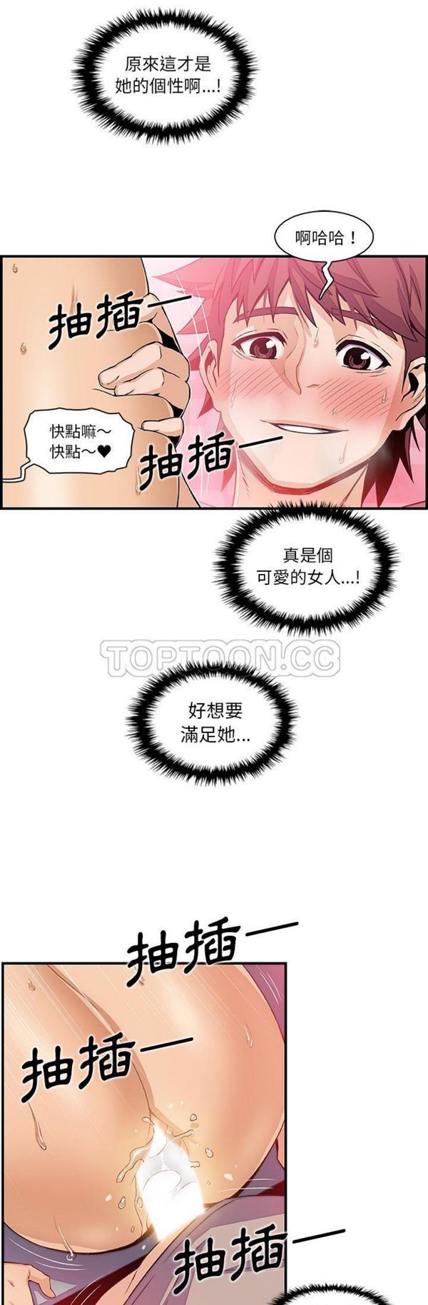 妳与我的小秘密 第37话 第17页