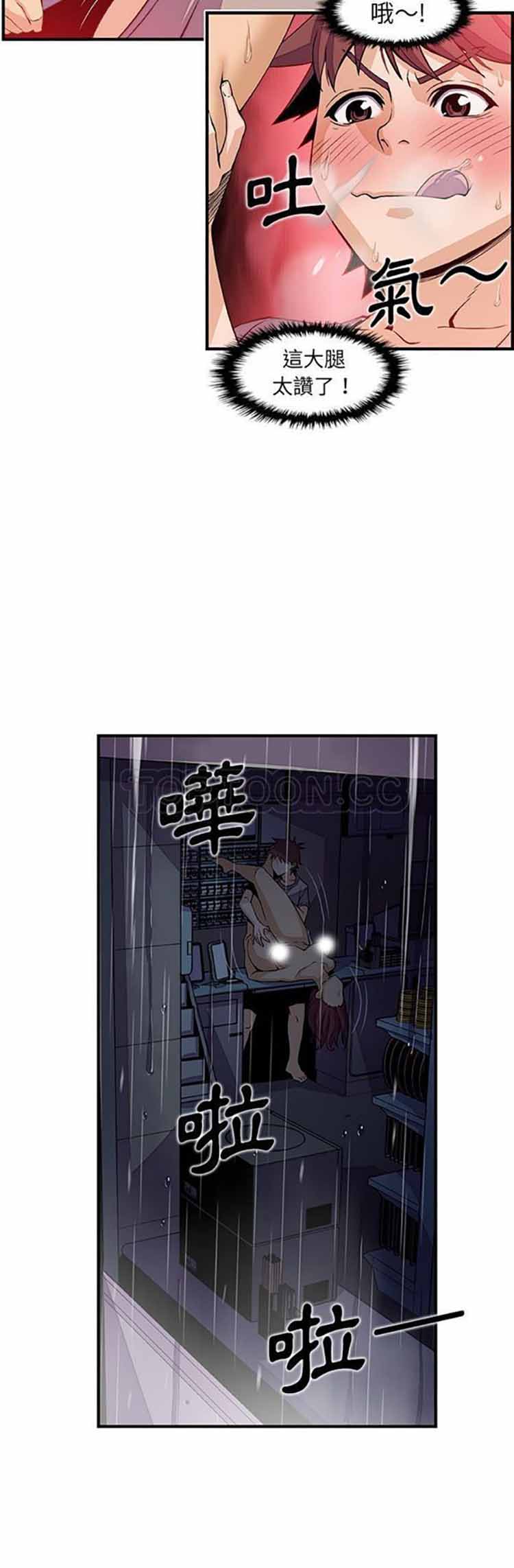 妳与我的小秘密 第37话 第18页