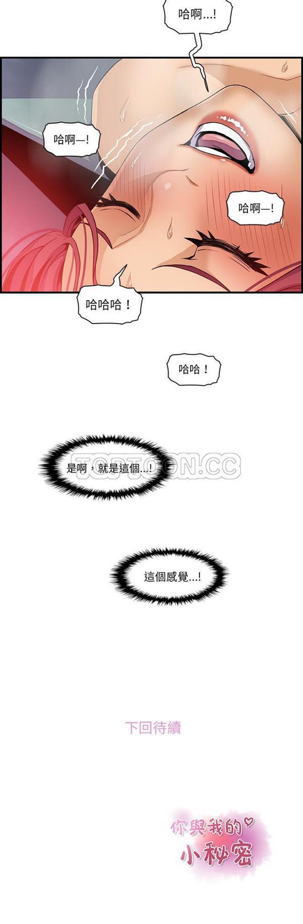 妳与我的小秘密 第37话 第31页