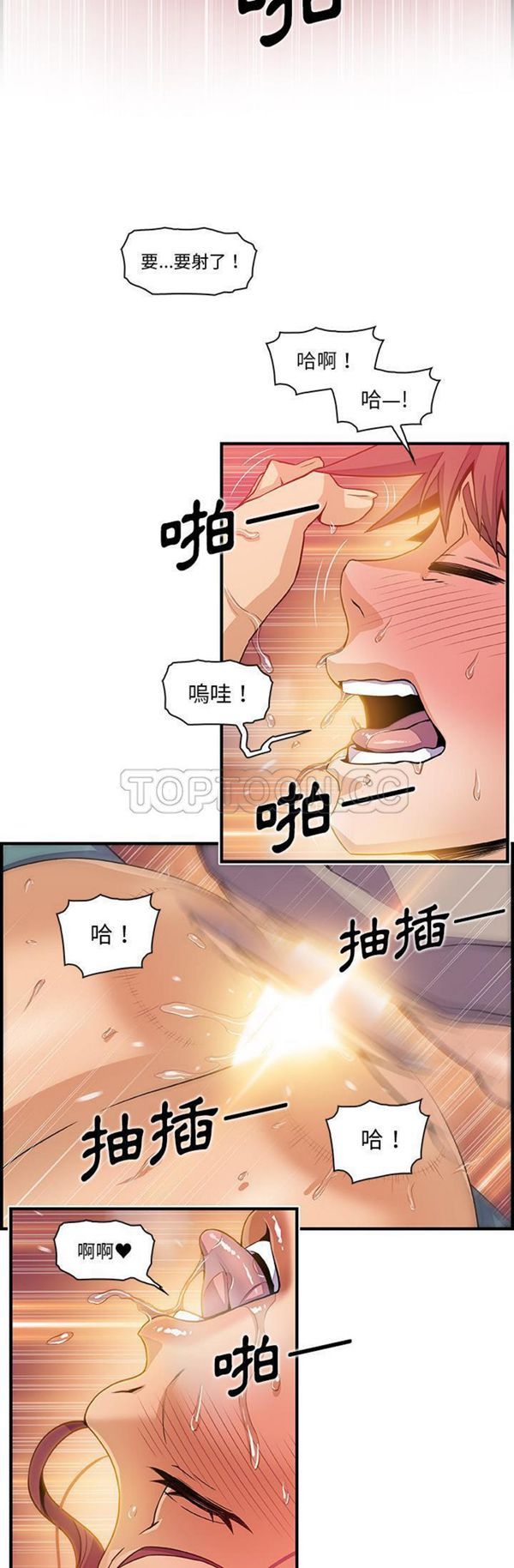 妳与我的小秘密 第37话 第24页
