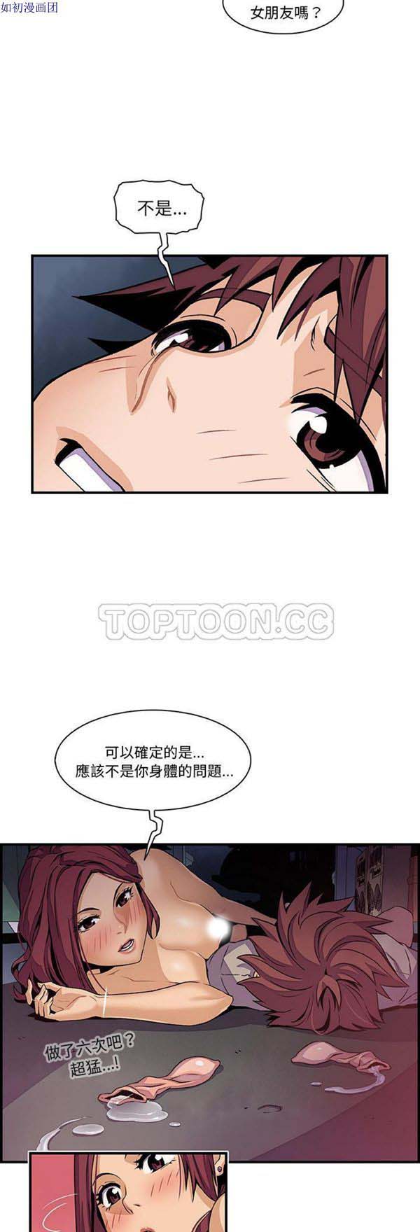 妳与我的小秘密 第38话 第10页
