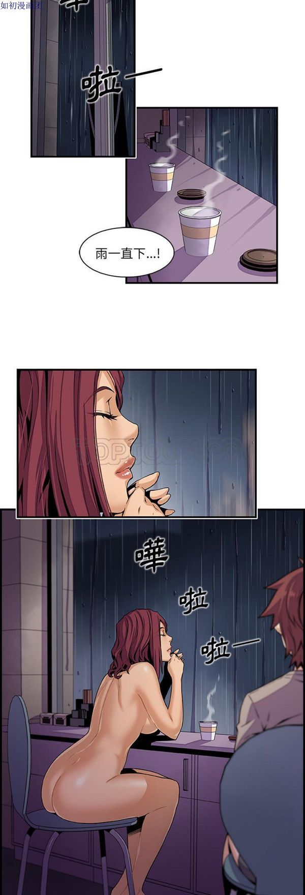 妳与我的小秘密 第38话 第14页