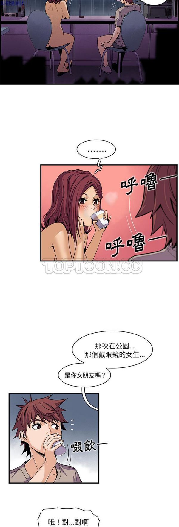 妳与我的小秘密 第38话 第16页