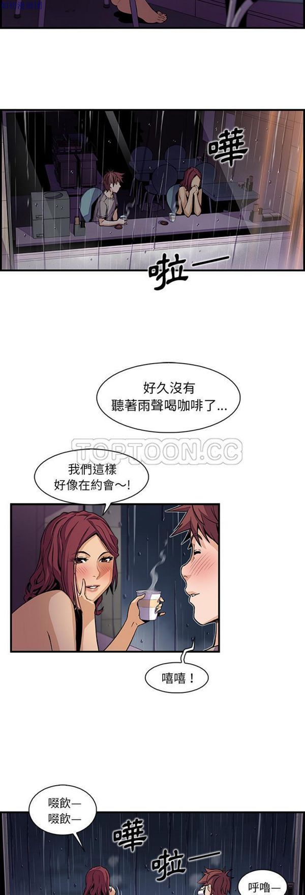 妳与我的小秘密 第38话 第15页