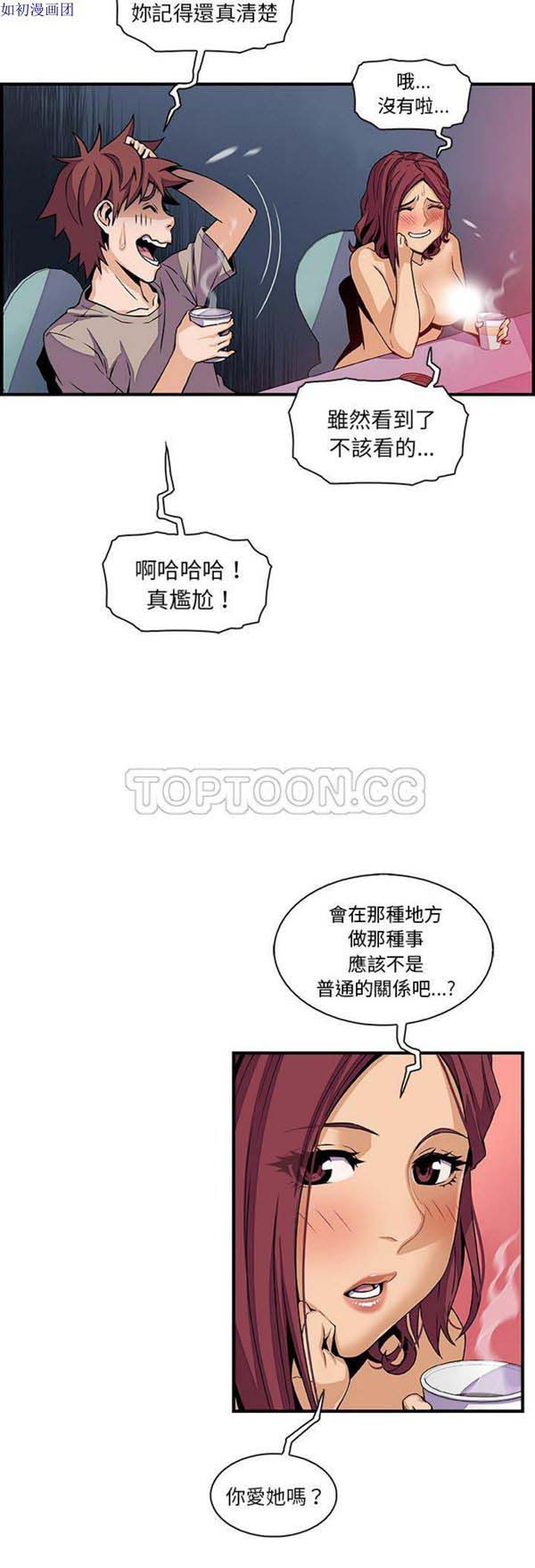 妳与我的小秘密 第38话 第17页